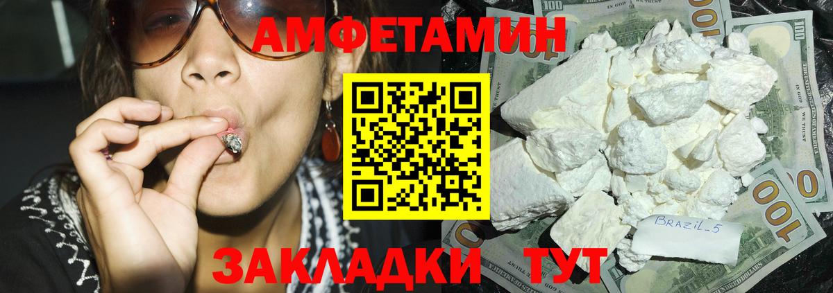 Белореченск  Amphetamine Розовый  Вход с VPN 