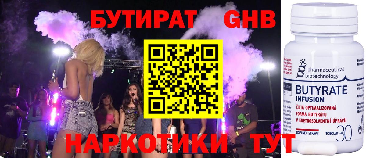 Бутират буратино  Вход с VPN  Бутират  Белореченск 