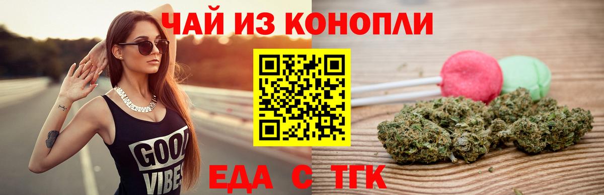 Еда ТГК марихуана  Вход с VPN  Белореченск 