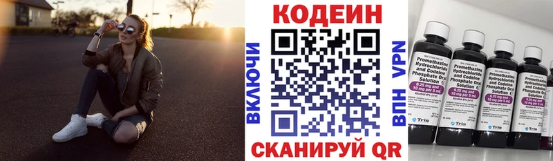 закладка  Белореченск  Codein напиток Lean (лин) 