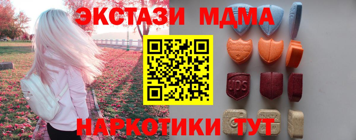 ЭКСТАЗИ 280 MDMA  Ecstasy  Белореченск  где можно купить   OMG ТОР  Вход с VPN  Ecstasy диски 