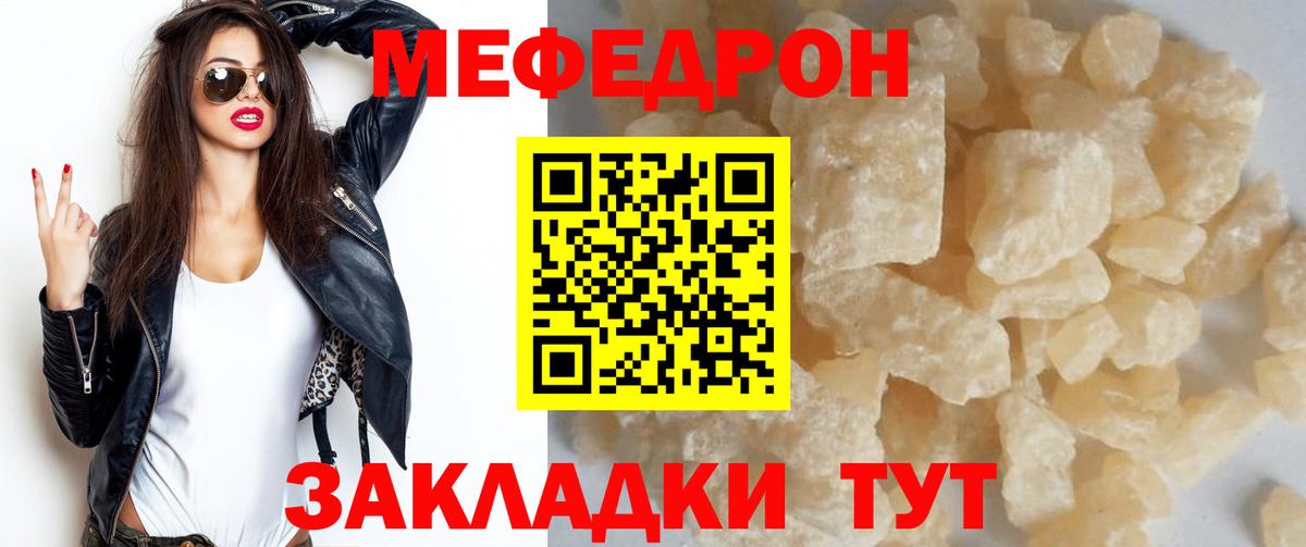 Меф мяу мяу  Белореченск