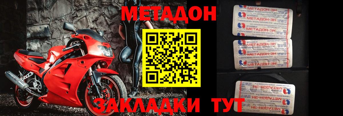 МЕТАДОН белоснежный Белореченск